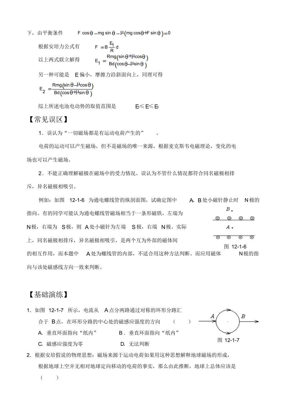 高中物理模块一磁场_第5页