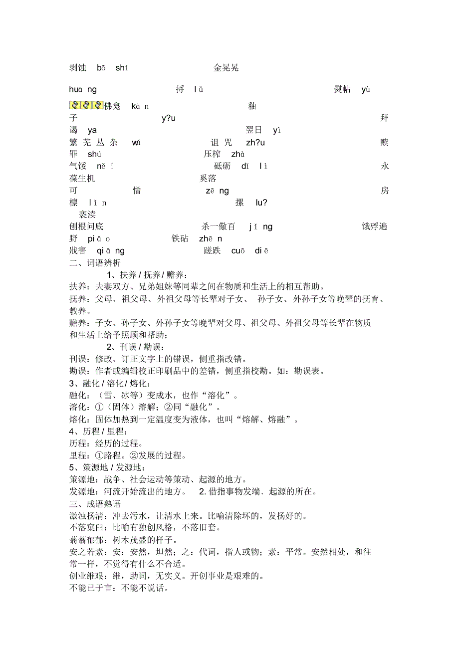 高中语文第一册基础知识梳理_第2页