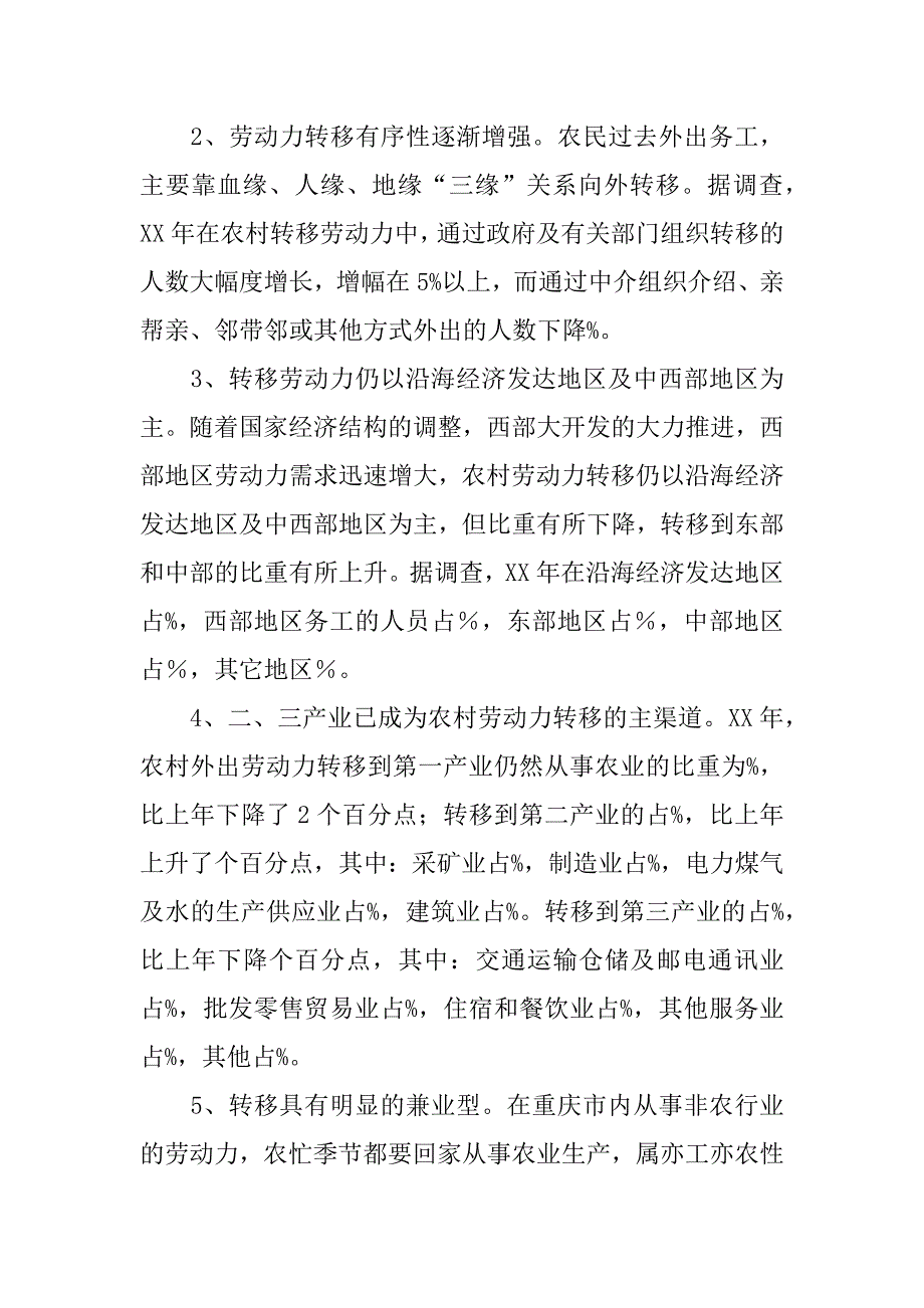 关于农村劳动力转移培训工作情况的调查报告.doc_第3页