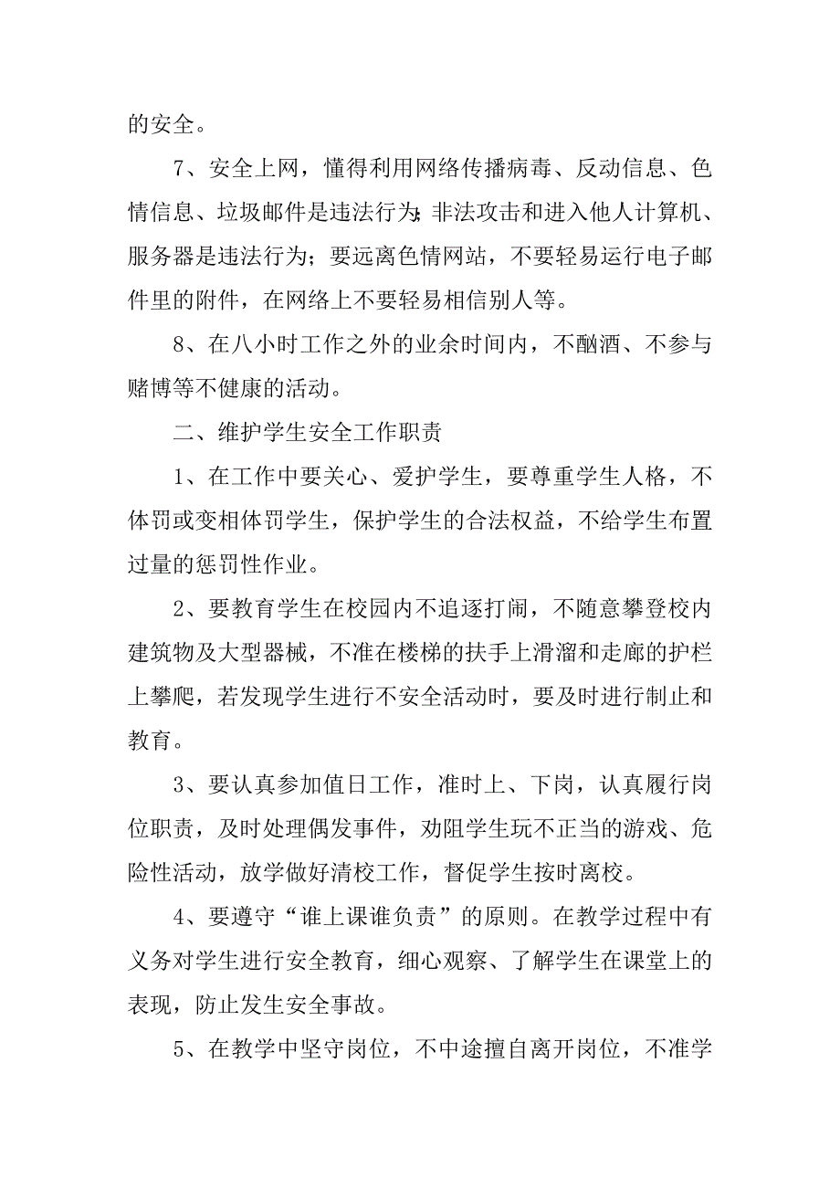 个人安全工作计划.doc_第4页