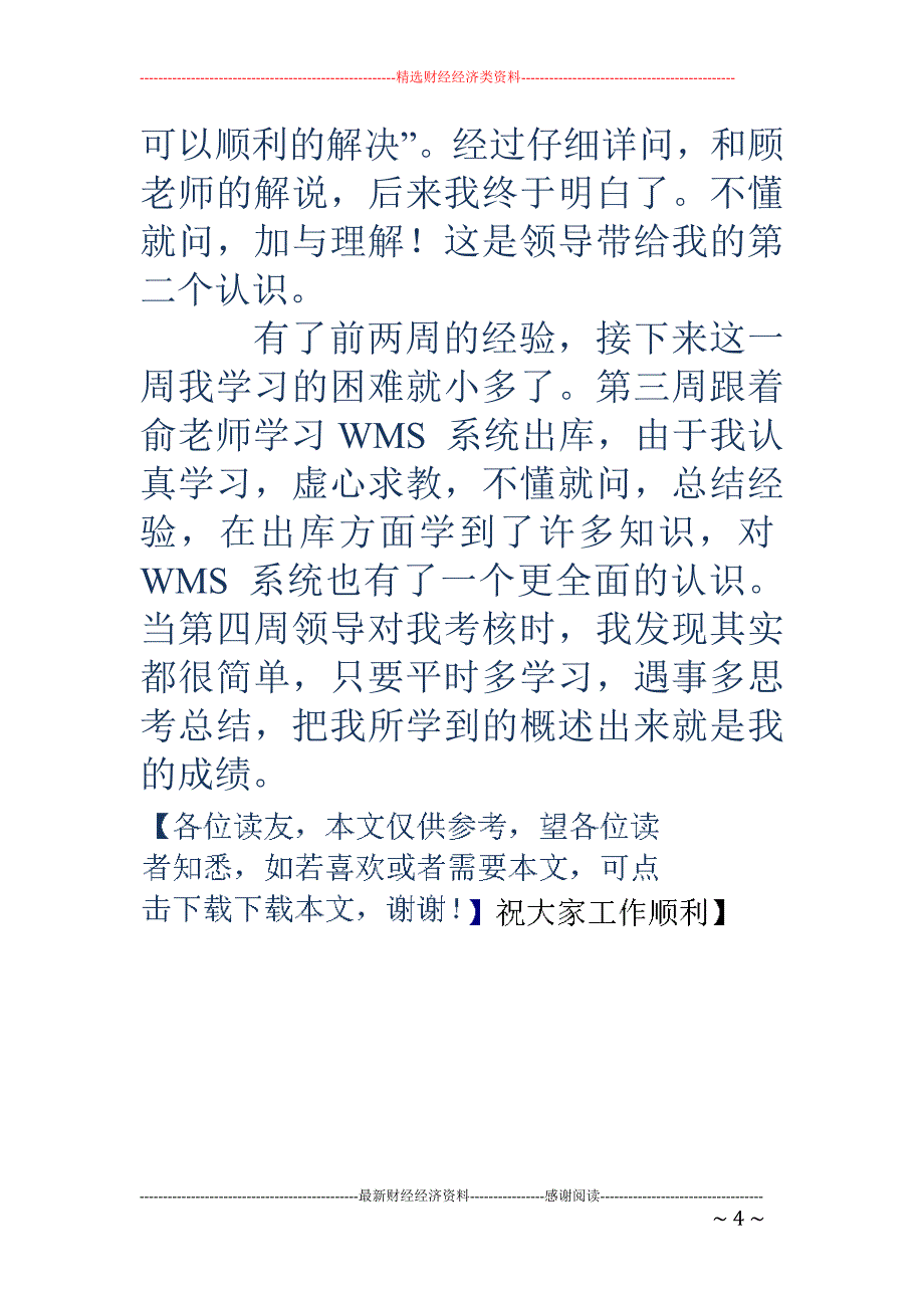 物流仓储实习报告-物流仓储实习报告_第4页