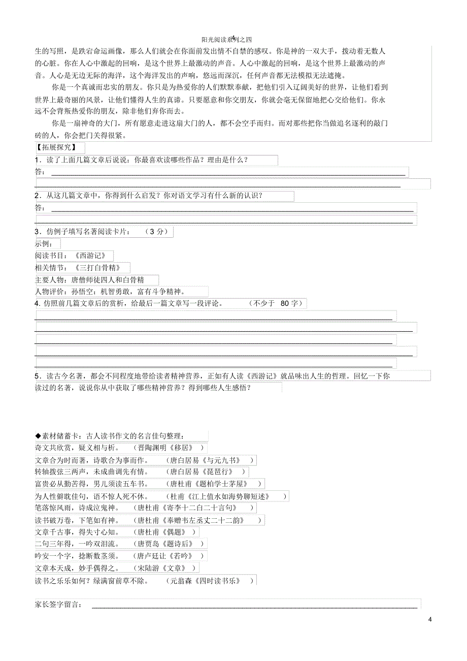 阳光主题阅读4,读书篇_第4页