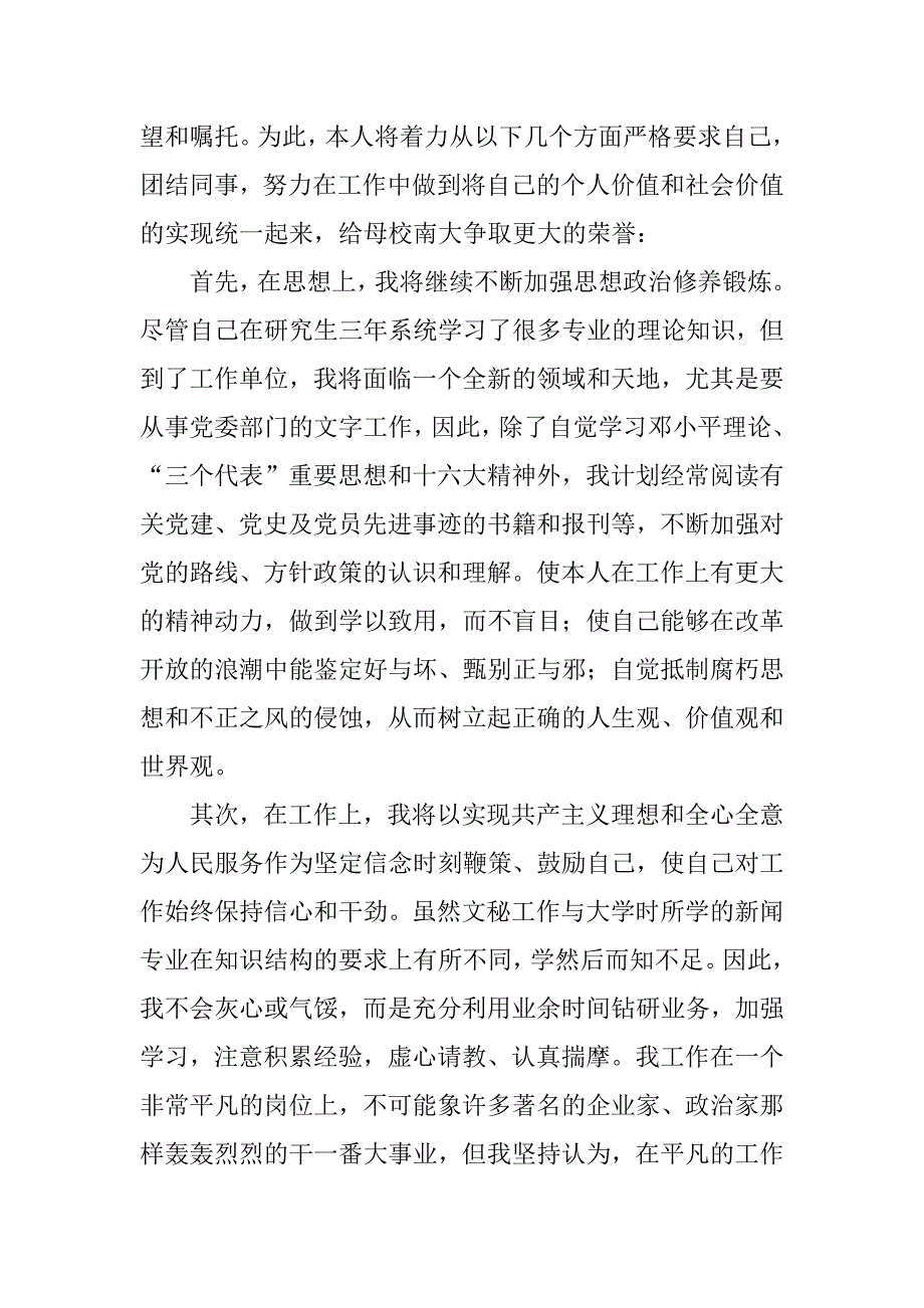 思想汇报.doc_第2页