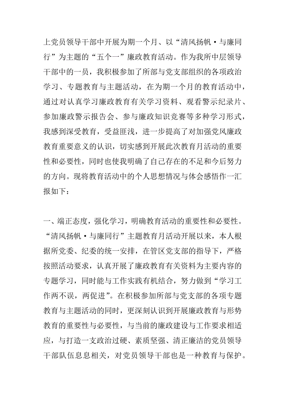 个人廉政思想汇报.doc_第4页