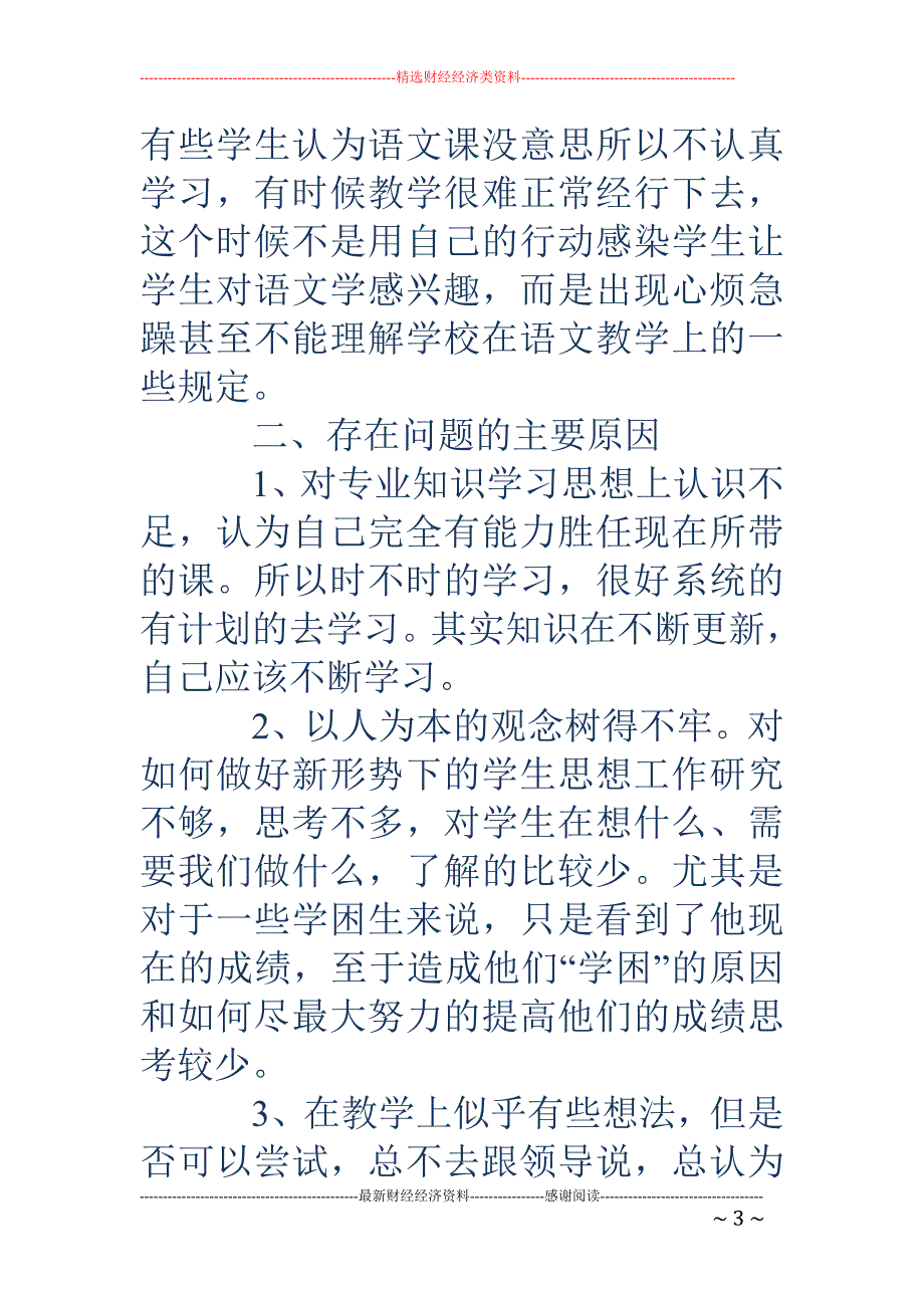 课例研修心得-课例研修心得体会范文_第3页