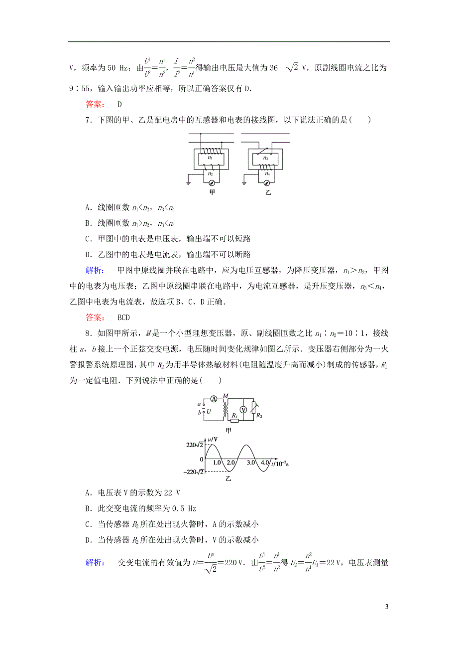 高中物理远距离输电 第2节 变压器检测 鲁科版-2_第3页