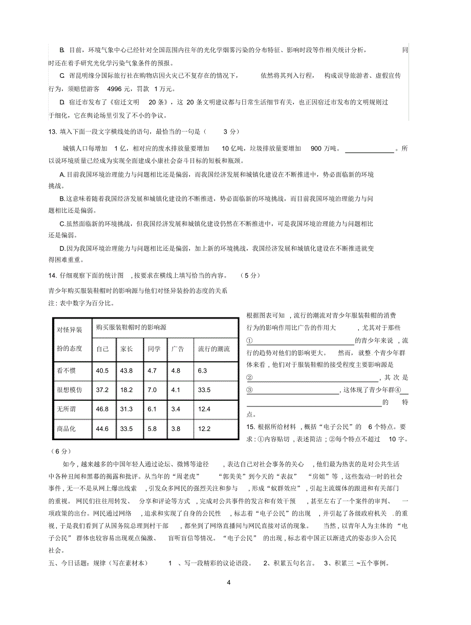 高三语文寒假作业4_第4页