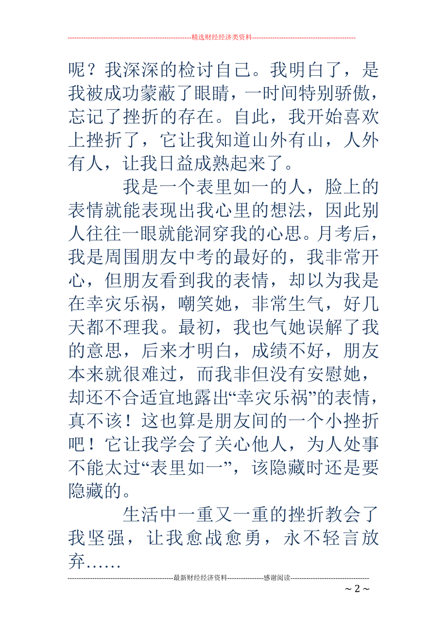 关于感谢的作文-关于感谢的作文600字_第2页