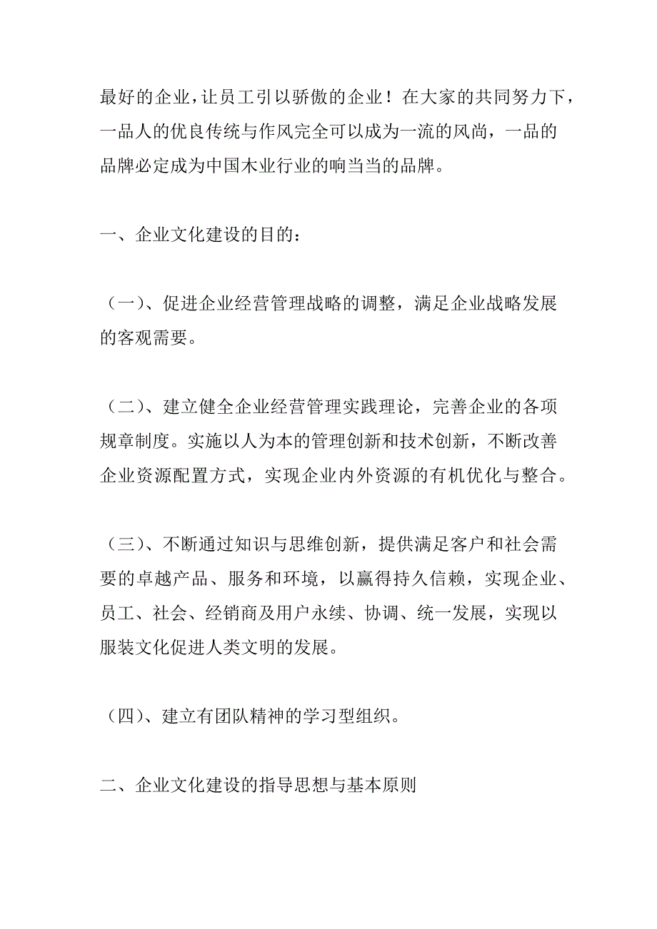 公司企业文化建设方案.doc_第2页