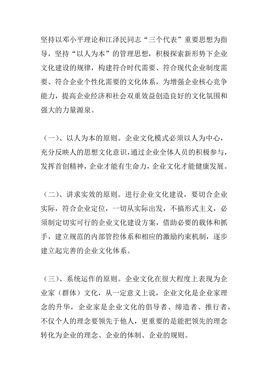 公司企业文化建设方案.doc_第3页