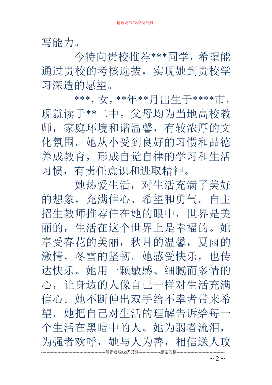 自主招生教师推荐信-自主招生教师推荐信 自主招生老师推荐信_第2页