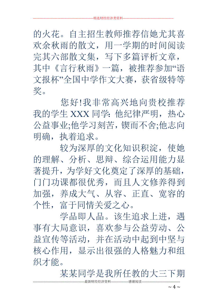 自主招生教师推荐信-自主招生教师推荐信 自主招生老师推荐信_第4页