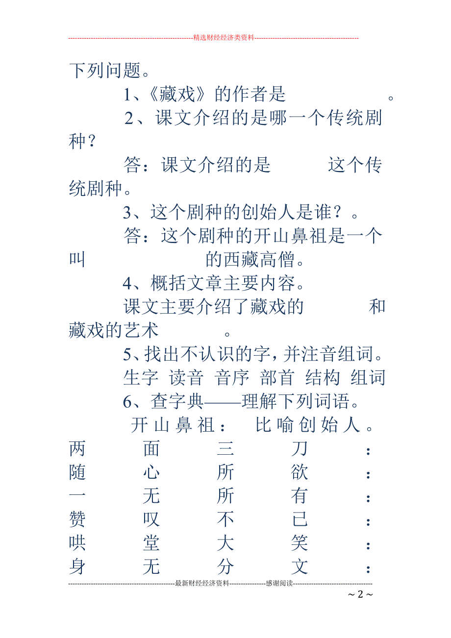 七年级下册语文练习册-七彩课堂六年级下册_第2页