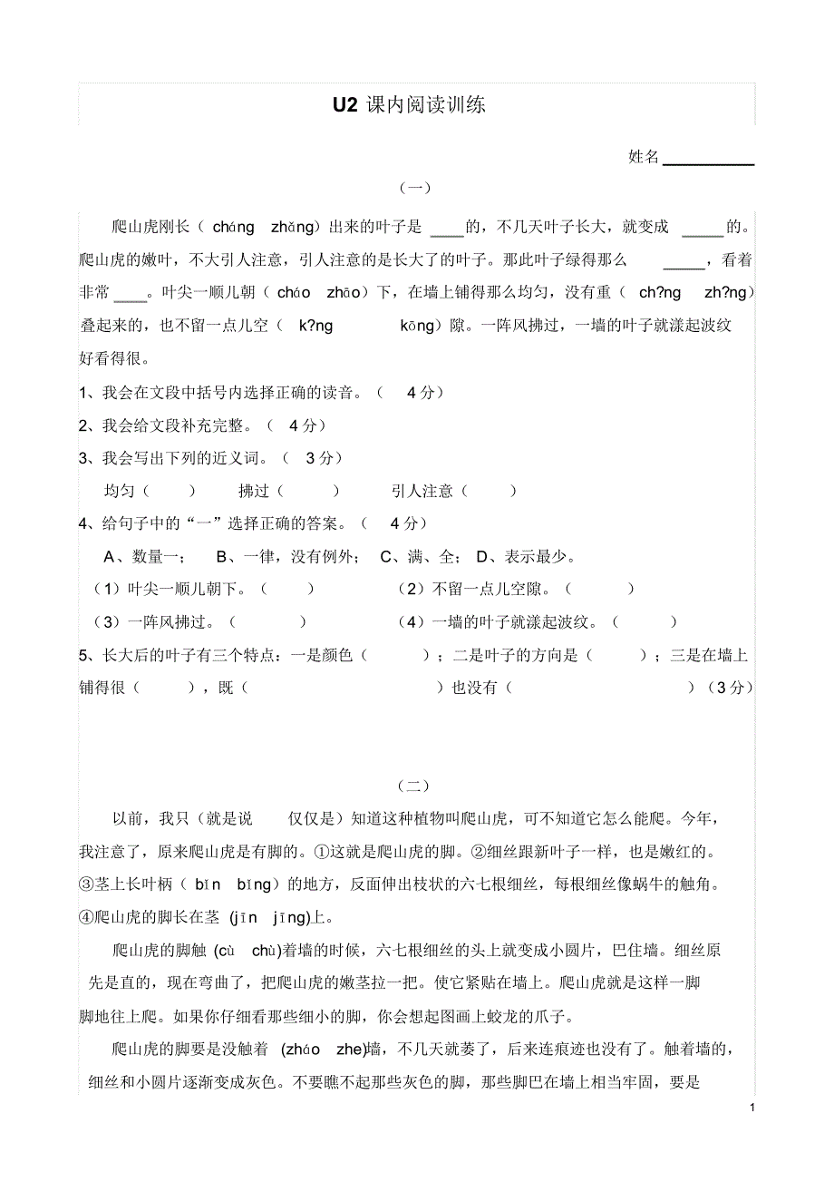 阅读训练爬山虎的脚_第1页