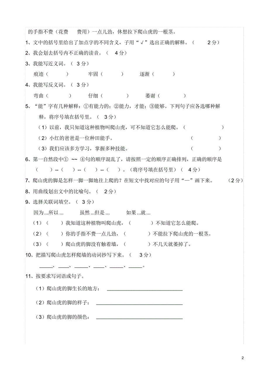 阅读训练爬山虎的脚_第2页