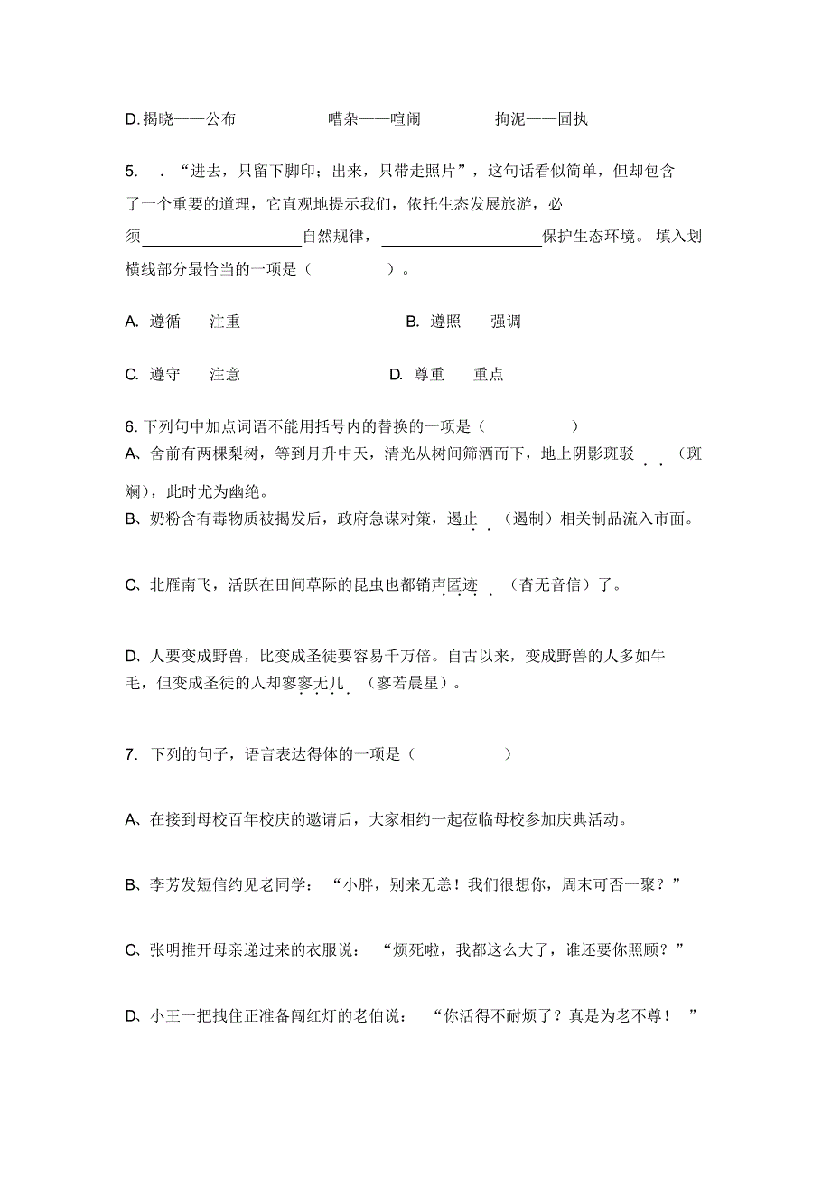 黑龙江省哈尔滨市阿城区朝鲜族中学2015-2016学年高二上学期期末考试汉语文试卷_第2页