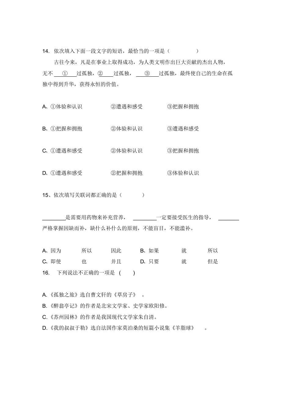 黑龙江省哈尔滨市阿城区朝鲜族中学2015-2016学年高二上学期期末考试汉语文试卷_第5页