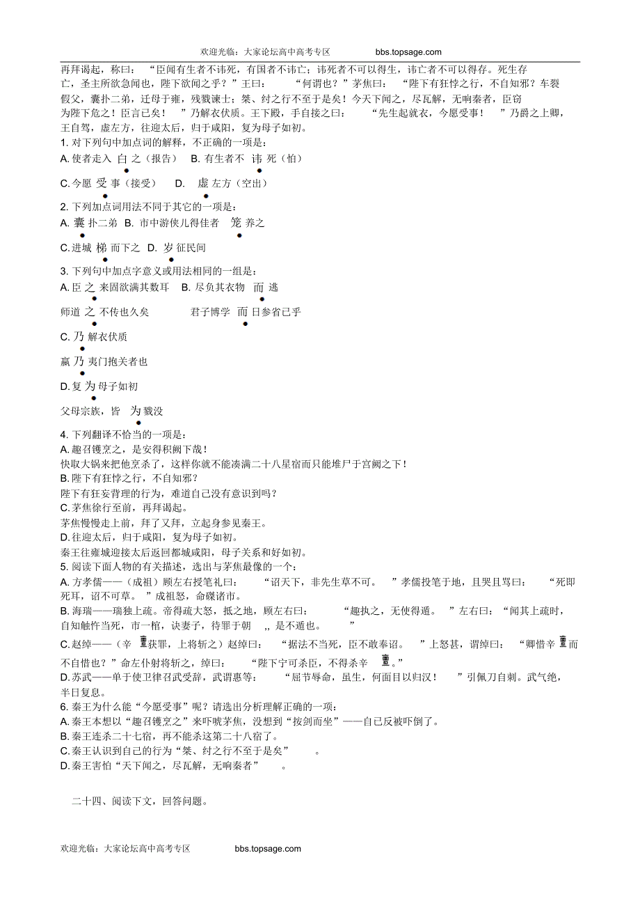 高考语文文言文阅读精选专场练兵题(5)_第3页