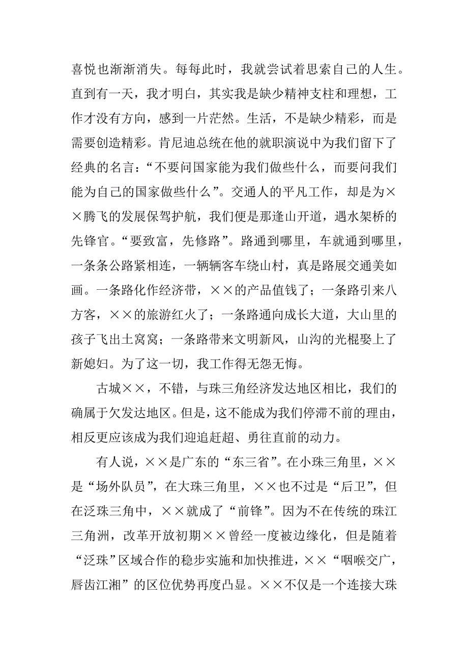 交通局爱岗敬业演讲稿.doc_第2页