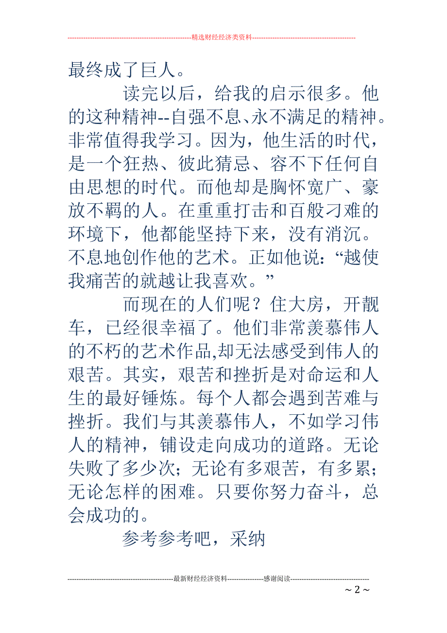 米开朗琪罗-米开朗琪罗 名人传之米开朗基罗读后感400字_第2页