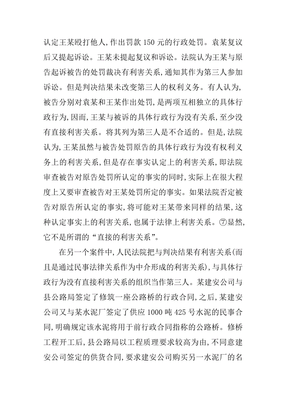 民事诉讼与行政诉讼的第三人.doc_第4页