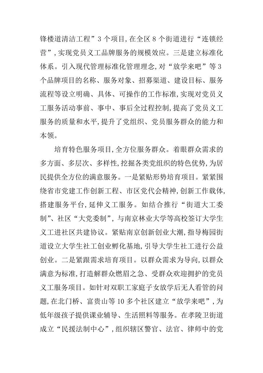 关于“三争一创”实践活动简报.doc_第3页