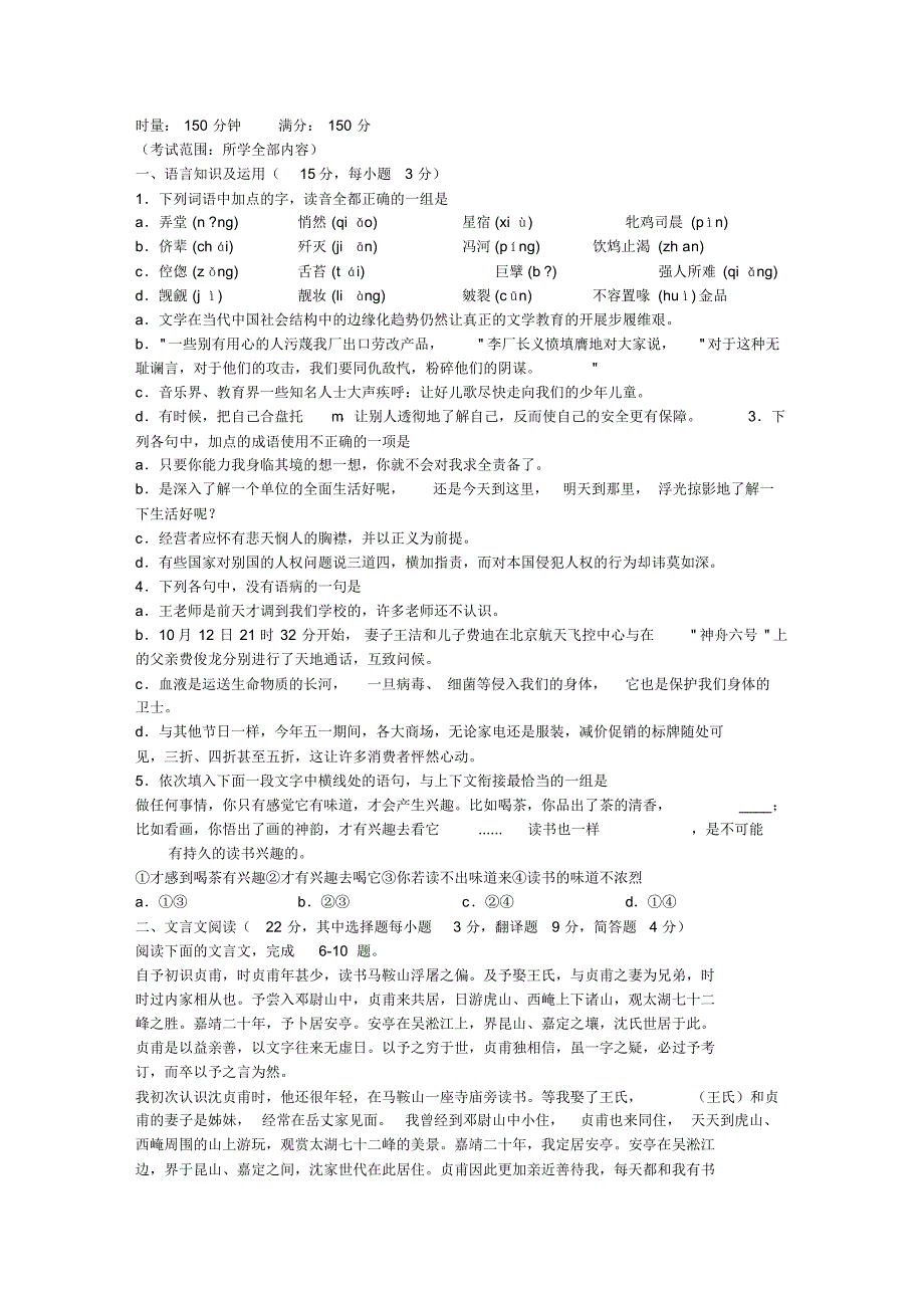 高二语文上册三校联考试题_第1页