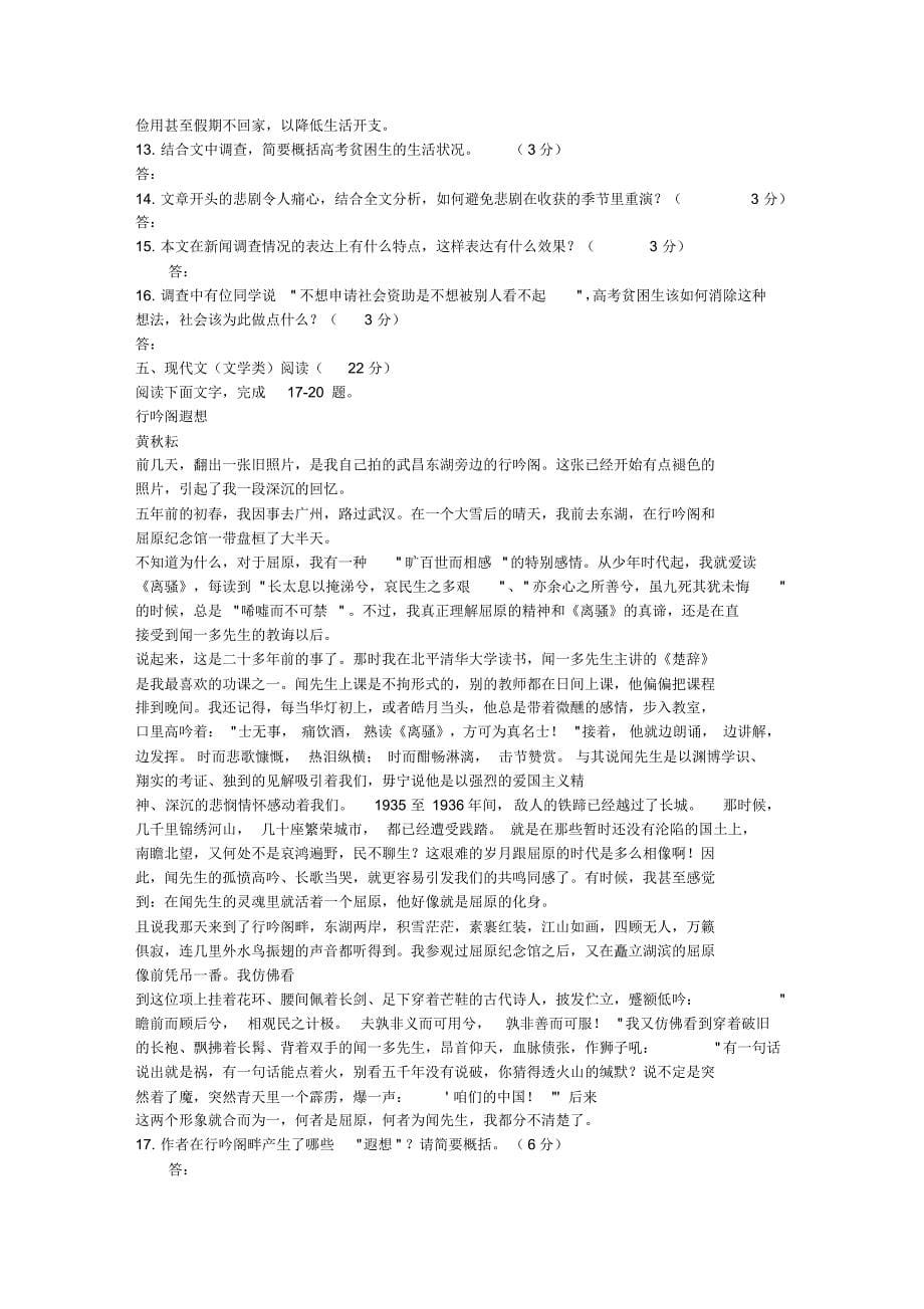 高二语文上册三校联考试题_第5页