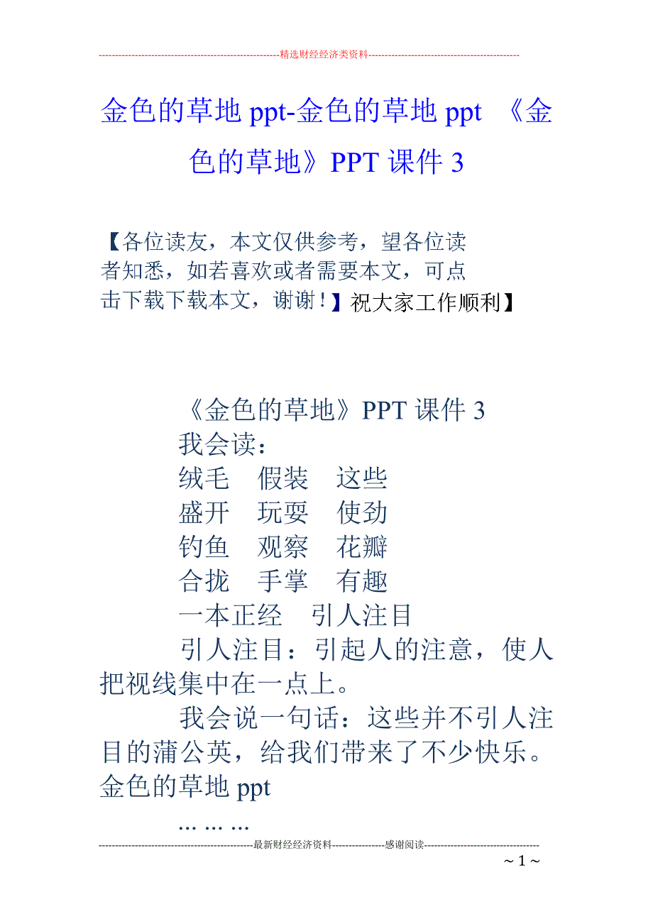 金色的草地ppt-金色的草地ppt 《金色的草地》ppt课件3_第1页