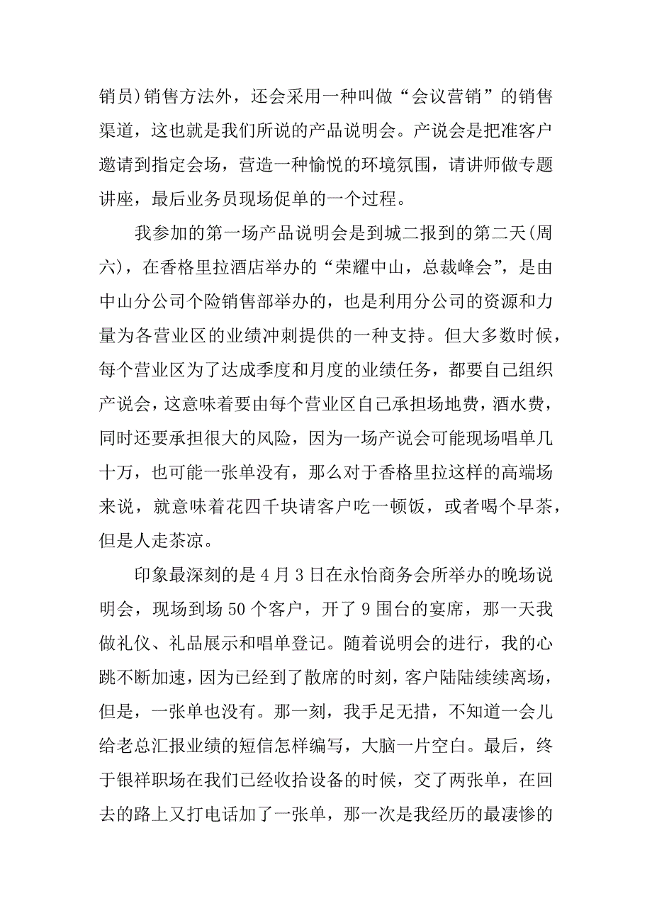 关于假期保险的社会实践报告.doc_第2页