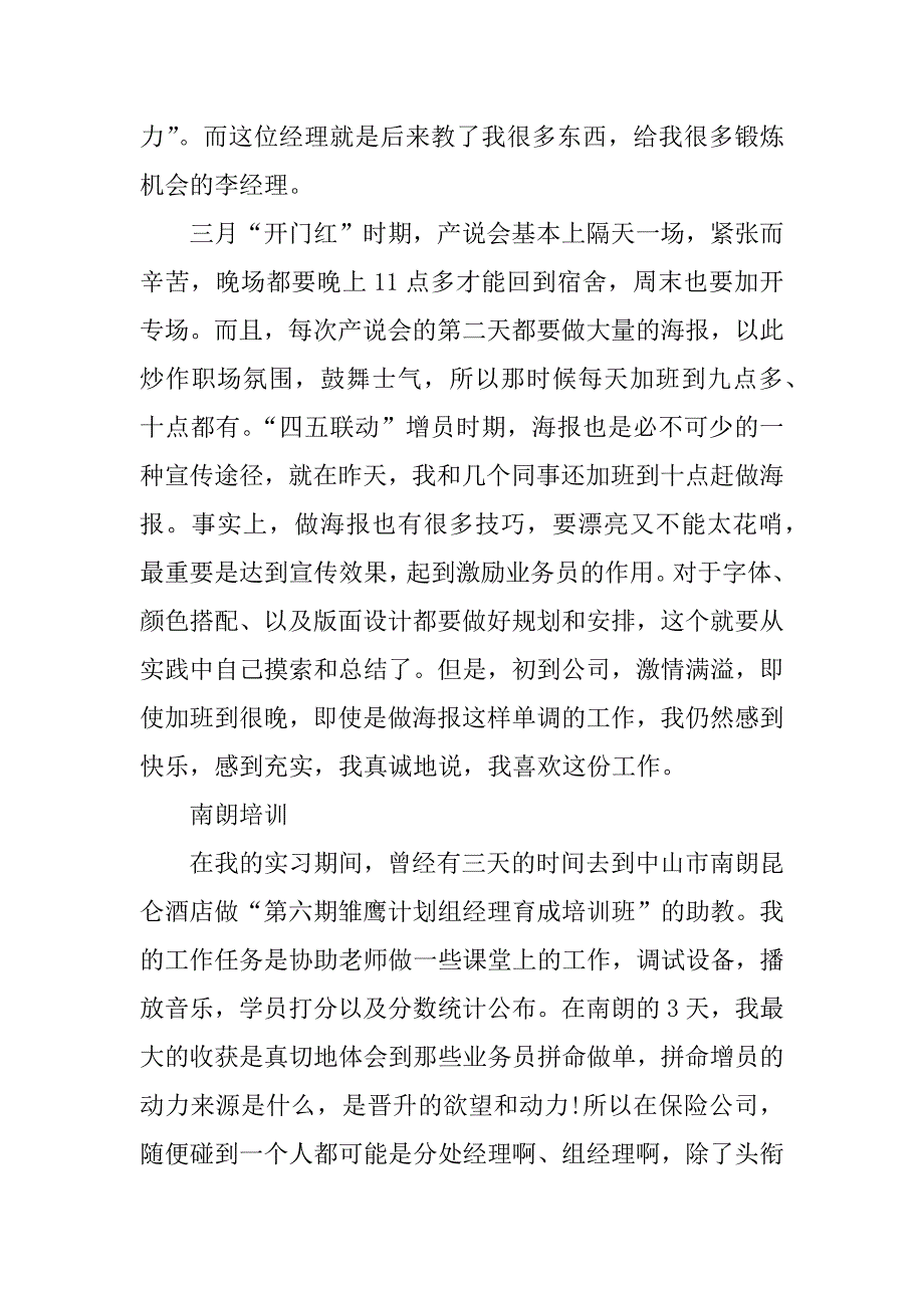 关于假期保险的社会实践报告.doc_第4页