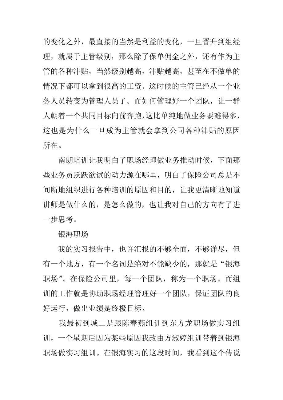 关于假期保险的社会实践报告.doc_第5页