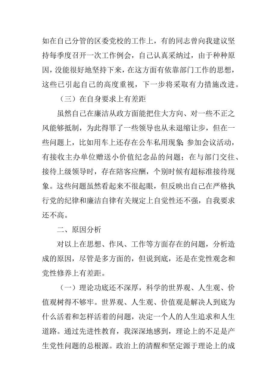 个人党性分析材料（领导）.doc_第5页