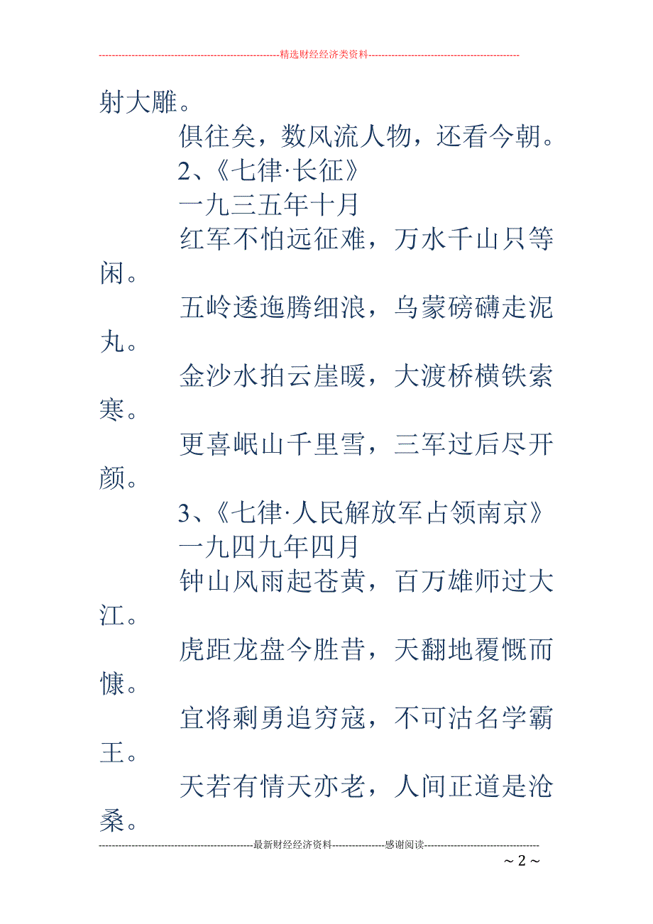 红色经典诗歌-红色经典诗歌_第2页