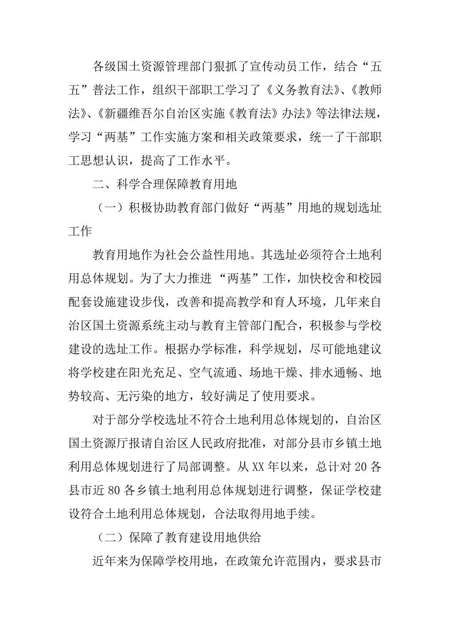 两基迎国检汇报材料.doc_第2页