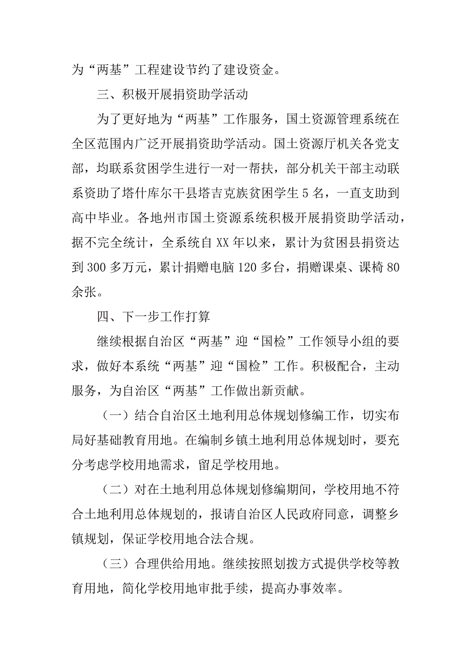 两基迎国检汇报材料.doc_第4页