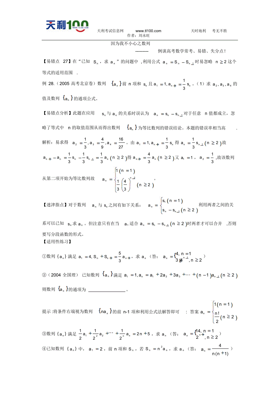 高考数学常考、易错数列_第1页