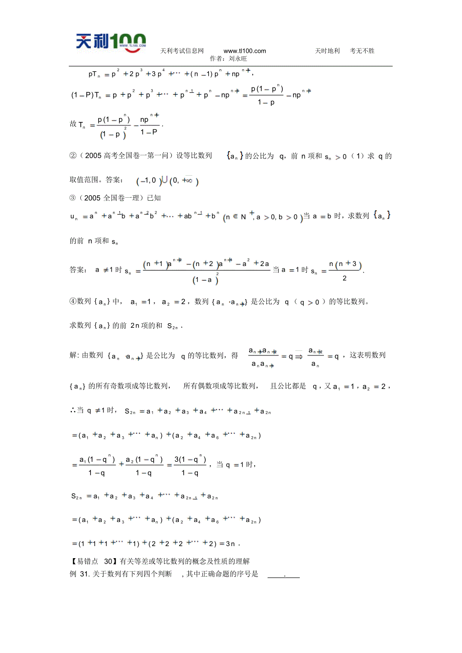 高考数学常考、易错数列_第3页