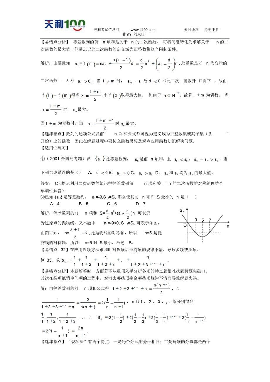 高考数学常考、易错数列_第5页