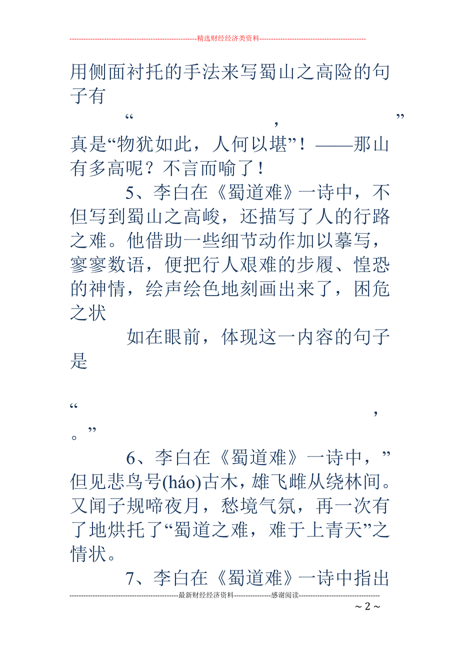 语文必修三理解性默写-语文必修三理解性默写_第2页