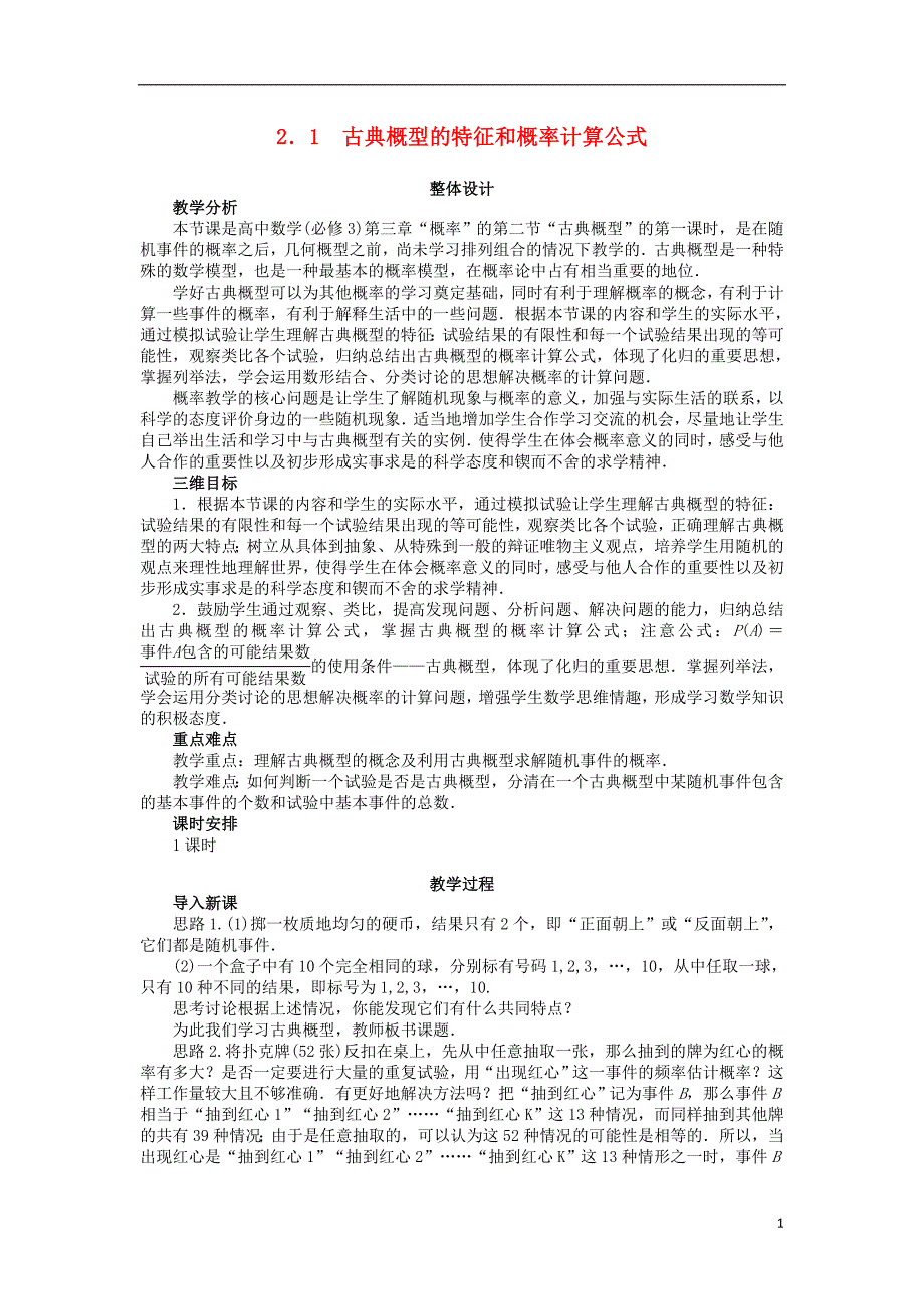 高中数学概率 3_2古典概型的特征和概率计算公式教案 北师大版_第1页