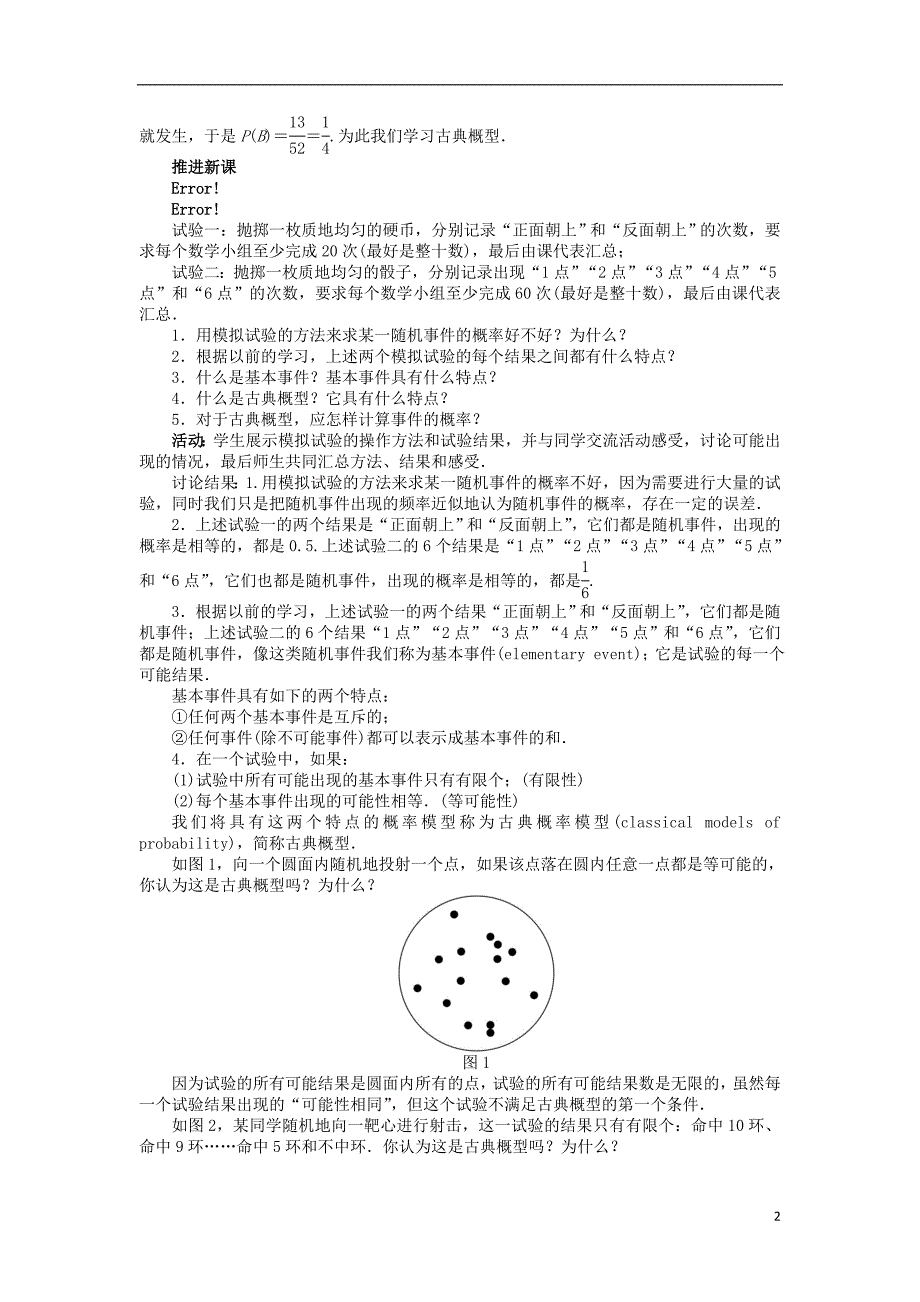 高中数学概率 3_2古典概型的特征和概率计算公式教案 北师大版_第2页