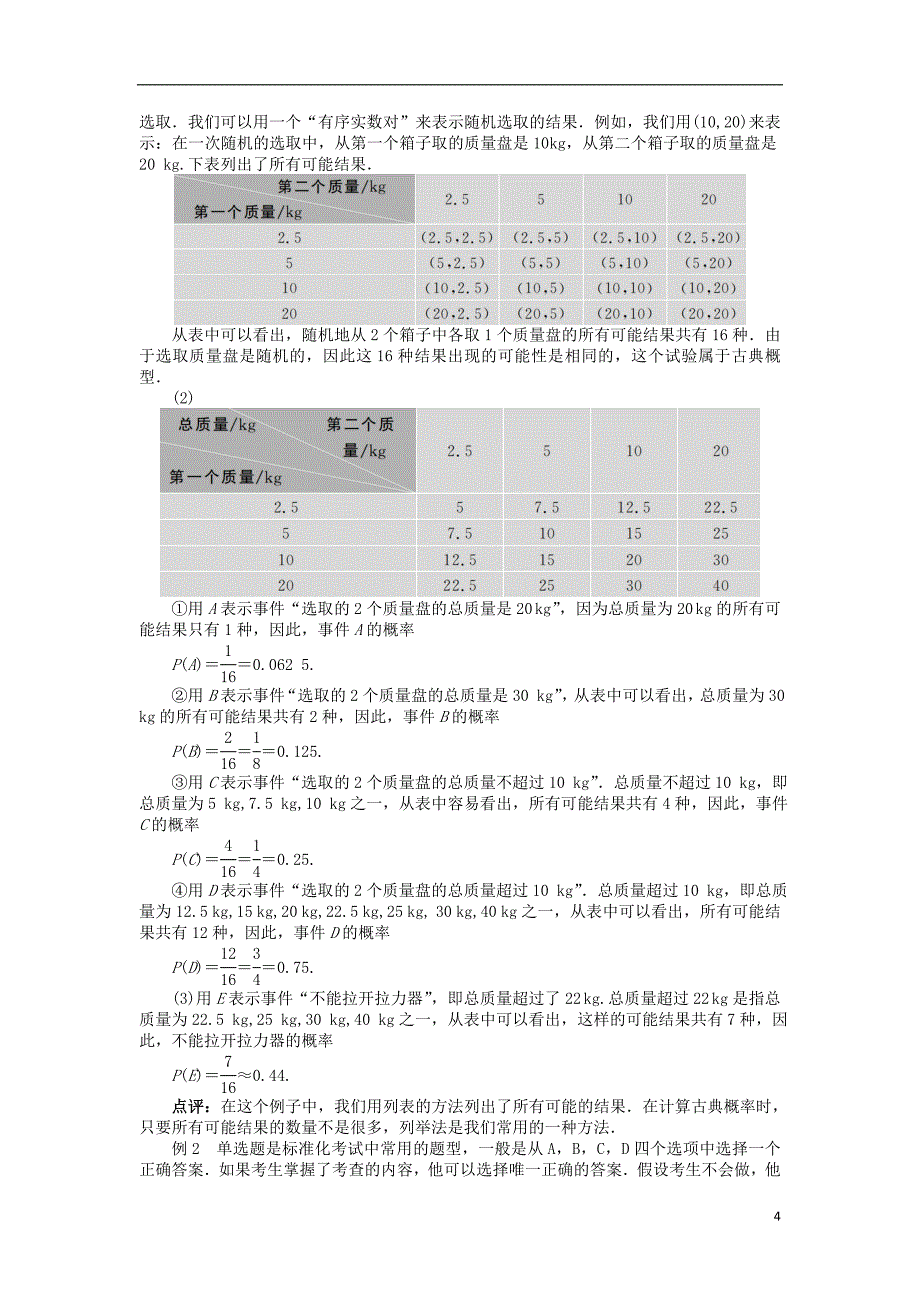 高中数学概率 3_2古典概型的特征和概率计算公式教案 北师大版_第4页