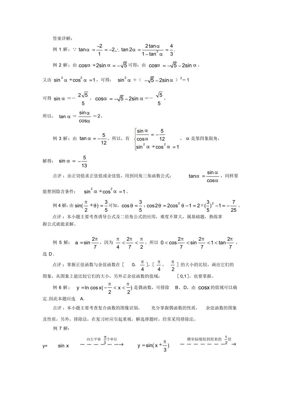 高中数学三角函数专题训练(一)_第3页