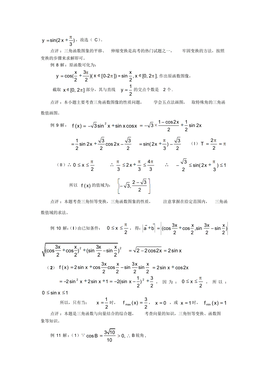 高中数学三角函数专题训练(一)_第4页