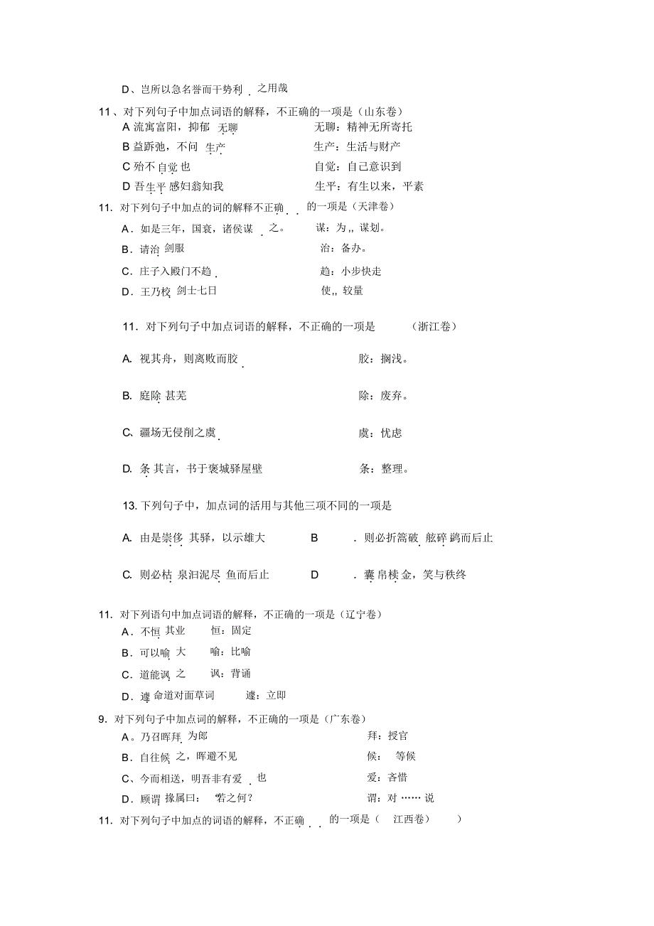 高考文言文题目分类集萃_第2页