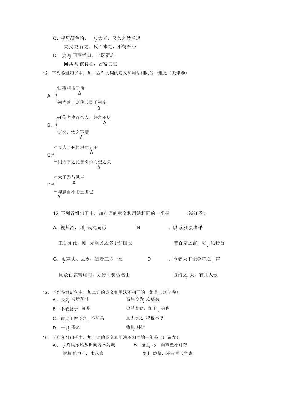 高考文言文题目分类集萃_第5页