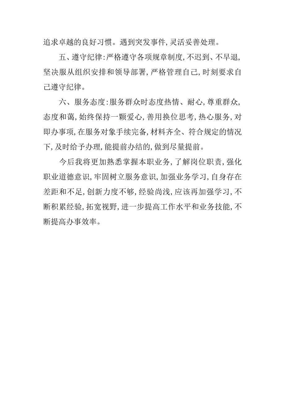 个人提升效能情况自查报告.doc_第2页