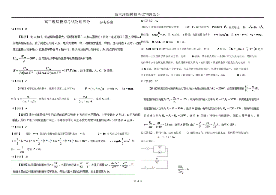 高三理综模拟考试物理部分_第4页