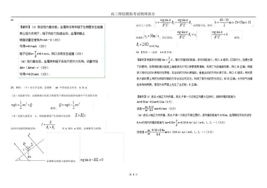 高三理综模拟考试物理部分_第5页